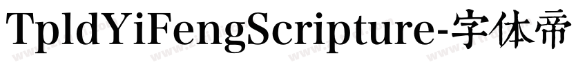 TpldYiFengScripture字体转换