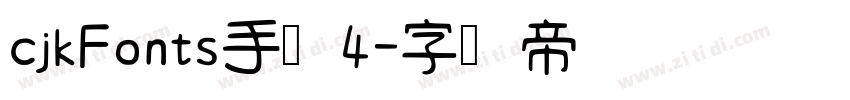 cjkFonts手写4字体转换