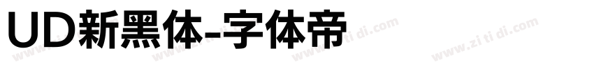 UD新黑体字体转换