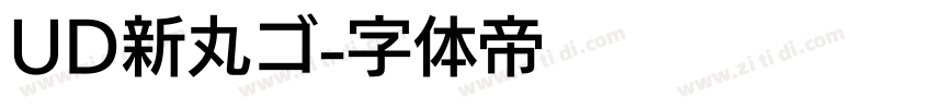 UD新丸ゴ字体转换