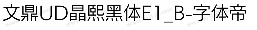文鼎UD晶熙黑体E1_B字体转换