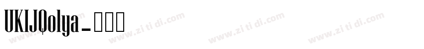 UKIJQolya字体转换