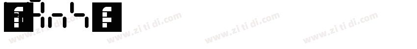 标小智无界黑字体信息Sans字体转换