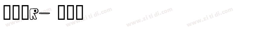 源石黑R字体转换