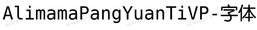 AlimamaPangYuanTiVP字体转换