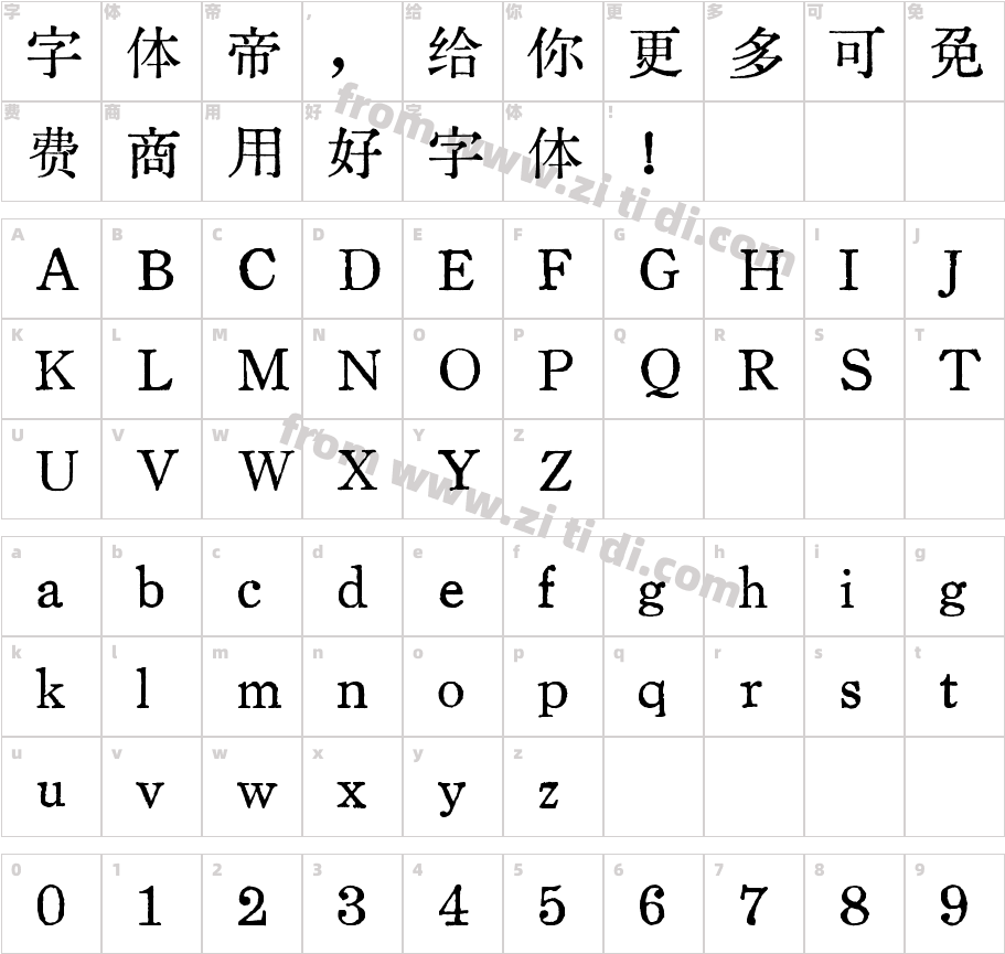 京華老宋体_KingHwa_OldSong字体字体映射图