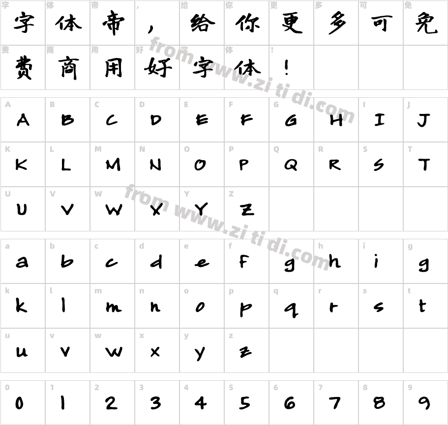 寒蝉书体 龙藏_Bold 3.43字体字体映射图