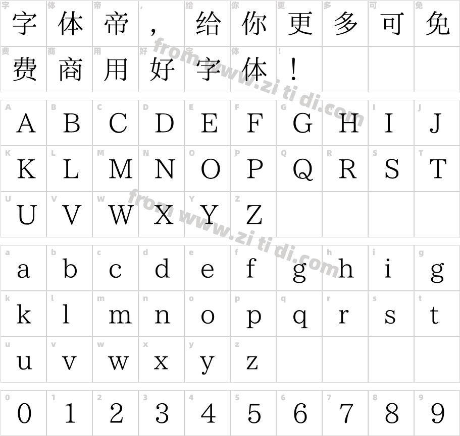 霞鹜新致宋0.114字体字体映射图