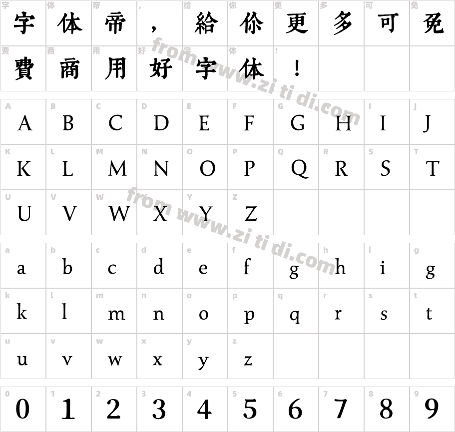 润植家康熙字典美化体1.35字体字体映射图