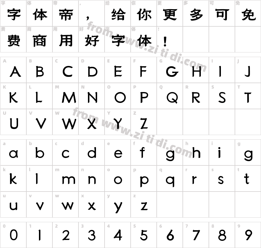 临海隶书字体字体映射图