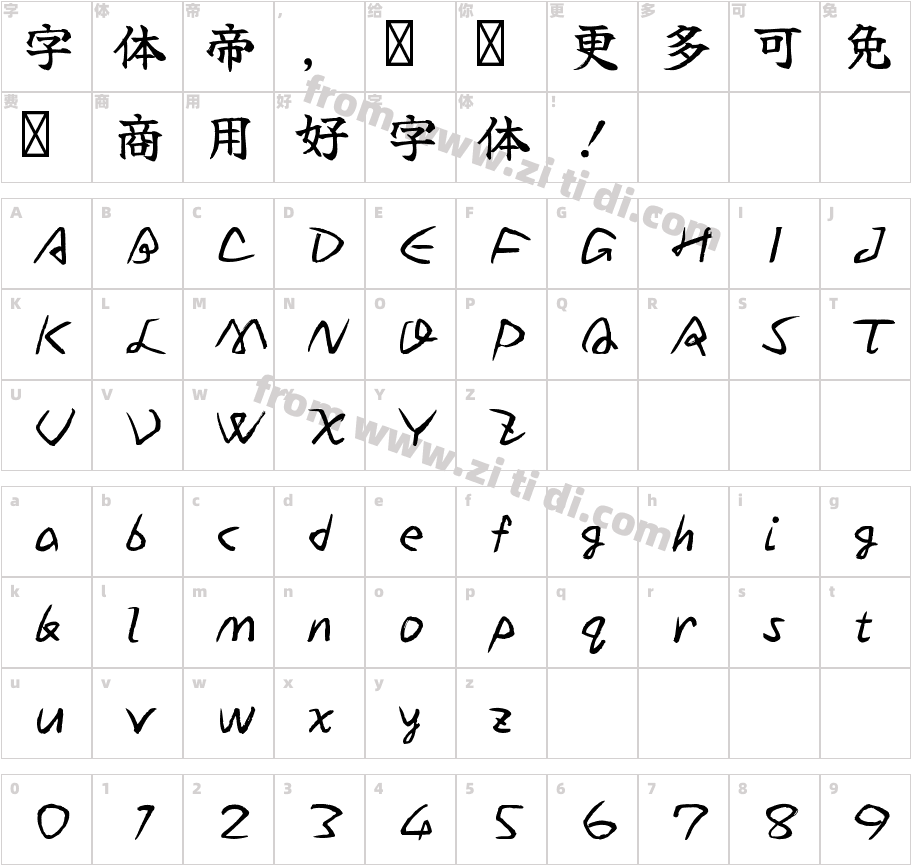 佑字 Boku字体字体映射图
