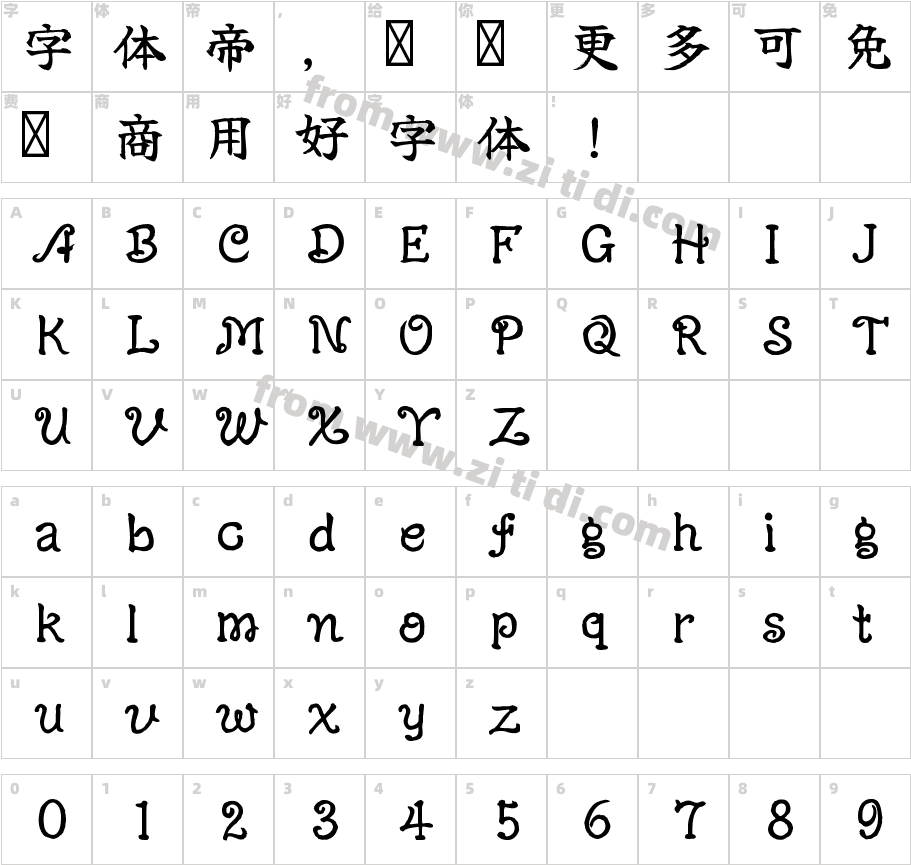 佑字 Mai字体字体映射图