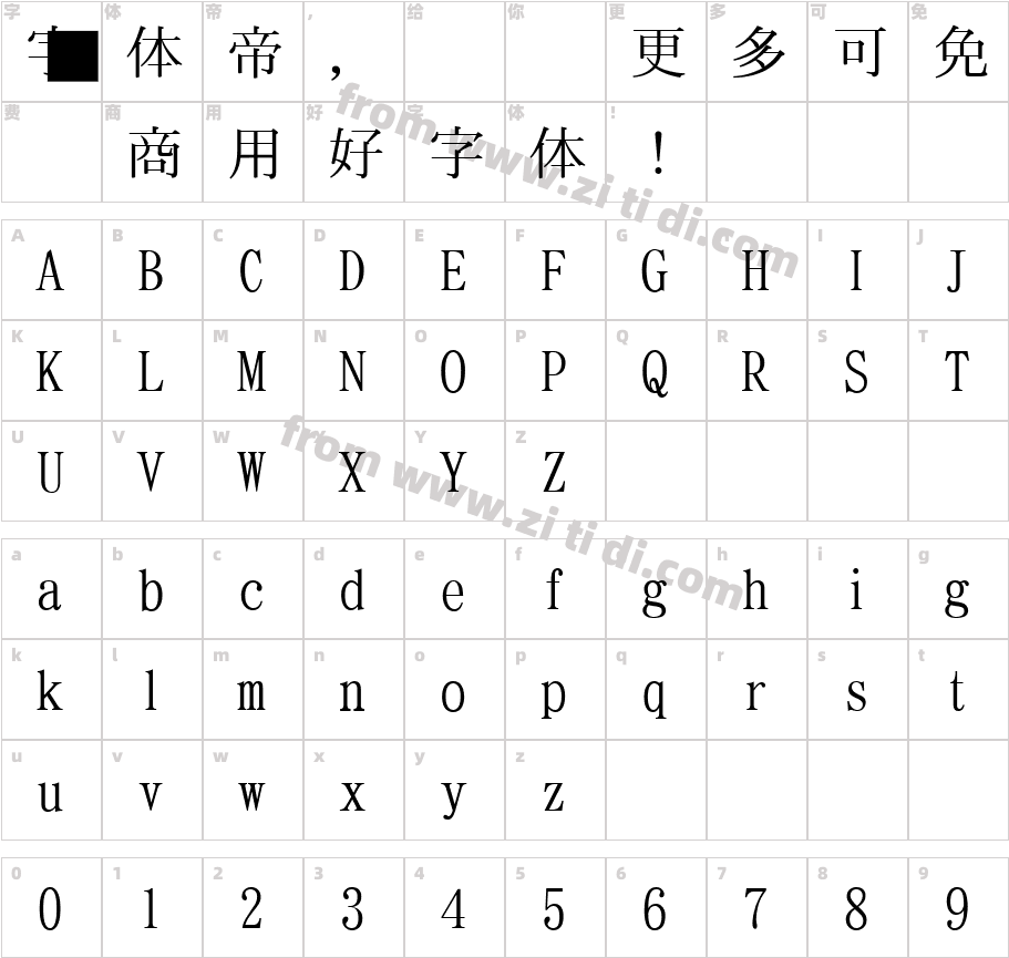 T明朝字体字体映射图