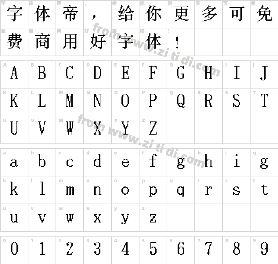 柳宋24字体字体映射图