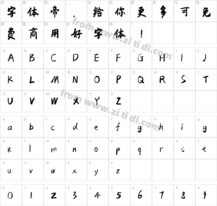 庞门正道粗书体6.0字体字体映射图