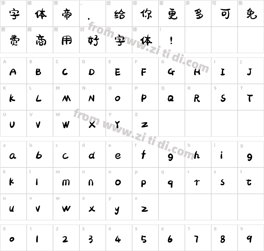 胡晓波骚包体2.0字体字体映射图