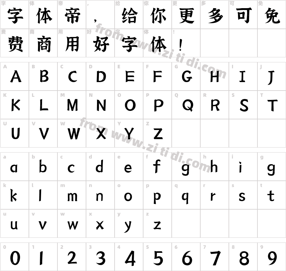 江西拙楷2.0字体字体映射图