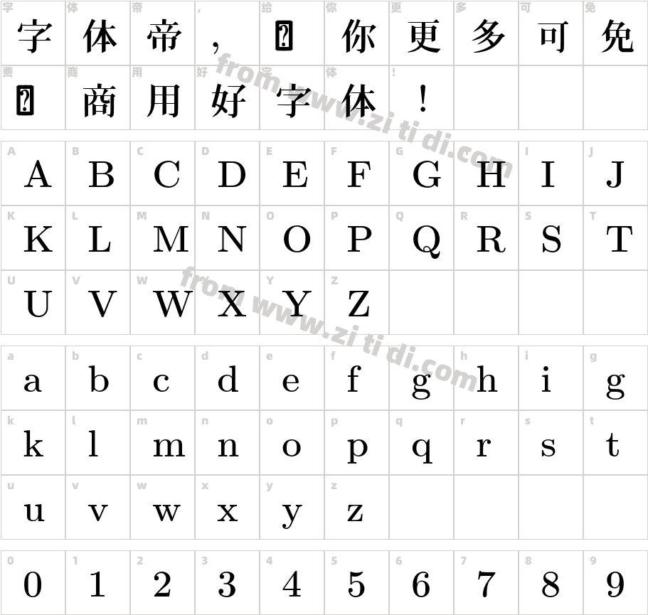 HZ 明朝体字体字体映射图