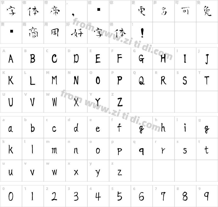 青柳疏石体字体字体映射图
