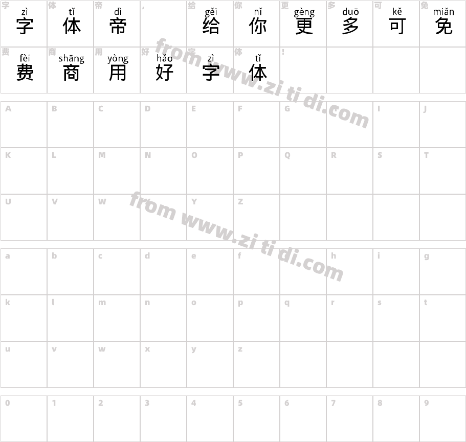 汉字拼音体字体字体映射图