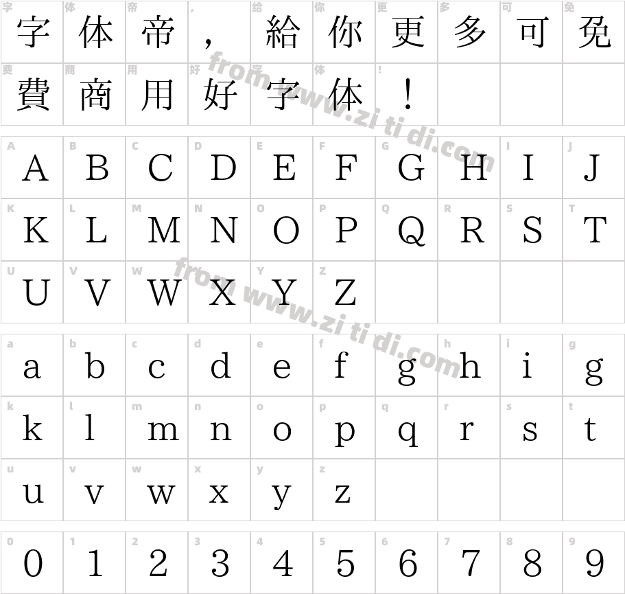 华英明朝 旧印体字体字体映射图
