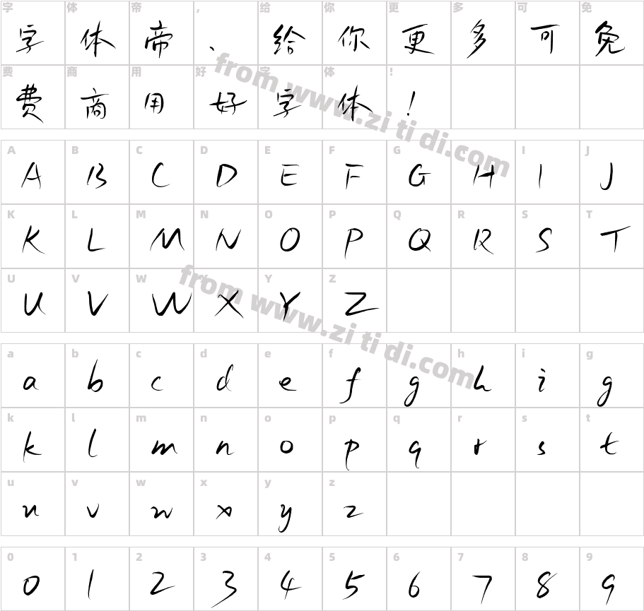 鸿雷拙书简体字体字体映射图