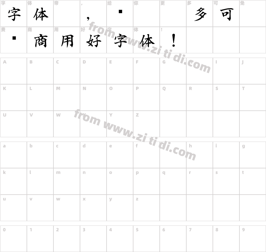 白舟楷書教漢字体字体映射图