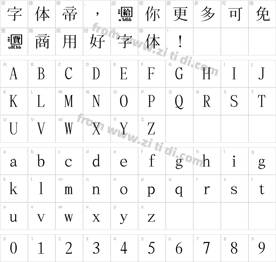 香港民间字集字体字体映射图