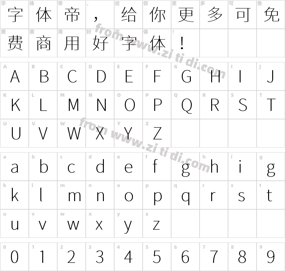 江城正义体 200W字体字体映射图