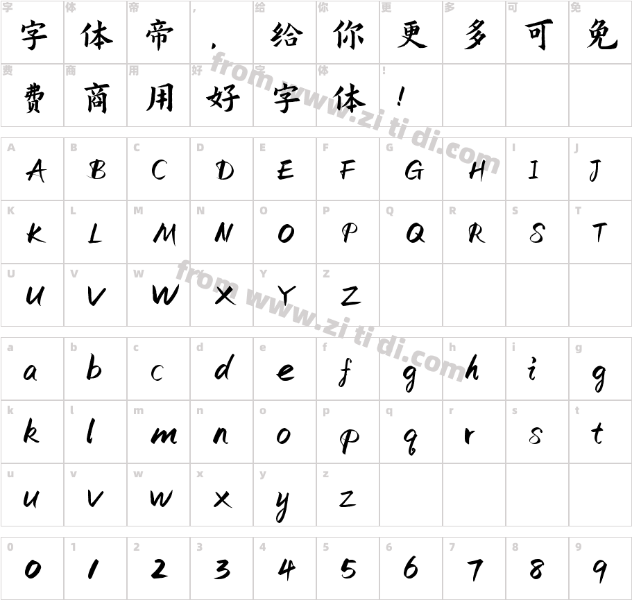 演示秋鸿楷2.0字体字体映射图