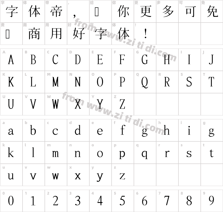 B2 Hana字体字体映射图
