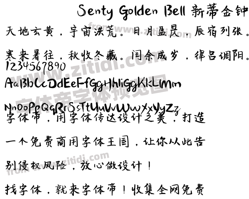 Senty Golden Bell 新蒂金钟体字体预览