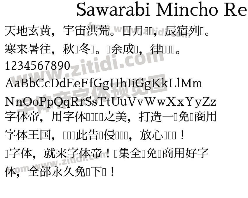 Sawarabi Mincho Regular字体预览