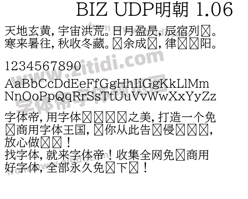 BIZ UDP明朝 1.06字体预览