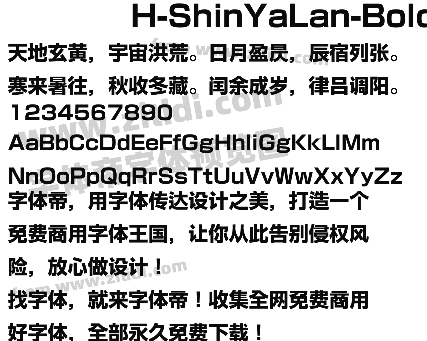 H-ShinYaLan-Bold字体预览