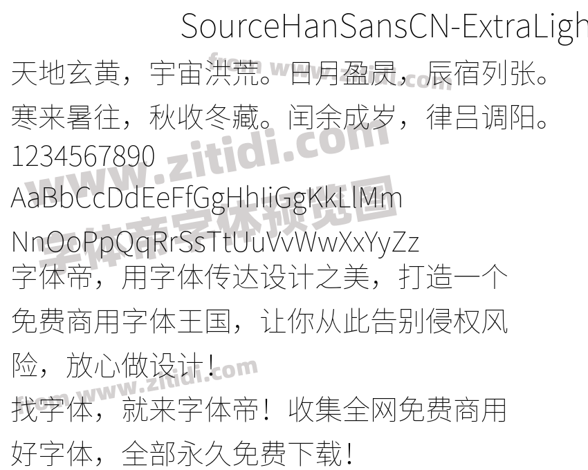 SourceHanSansCN-ExtraLight字体预览