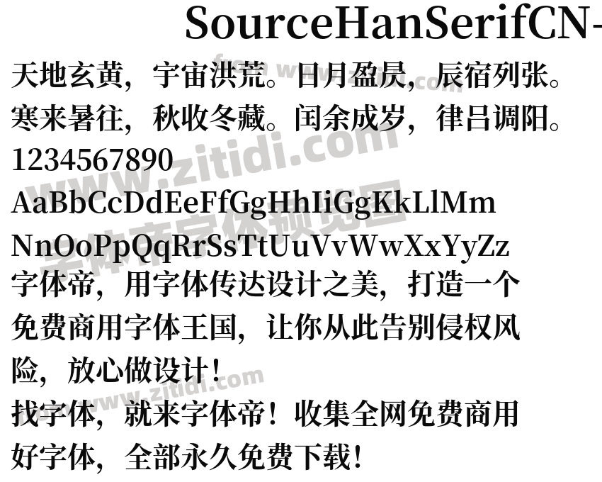 SourceHanSerifCN-Bold字体预览