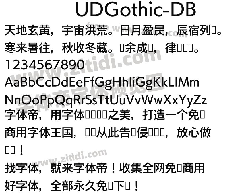 UDGothic-DB字体预览