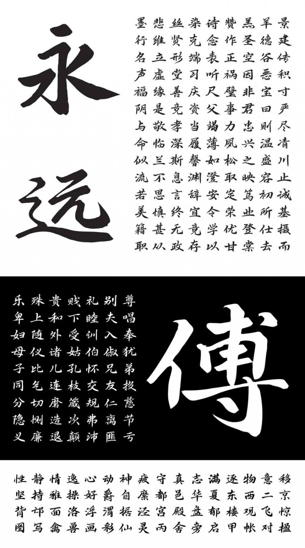 字体转换器行书图片