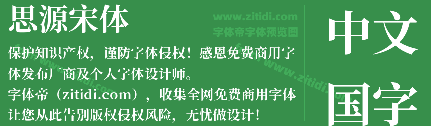 思源宋体