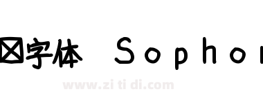 槐树字体 Sophora