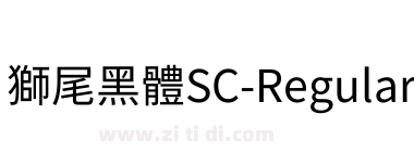 獅尾黑體SC-Regular