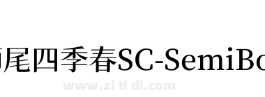 獅尾四季春SC-SemiBold