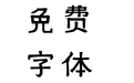 Xim Sans Handwritten