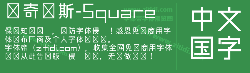 马奇纳斯-Square字体预览