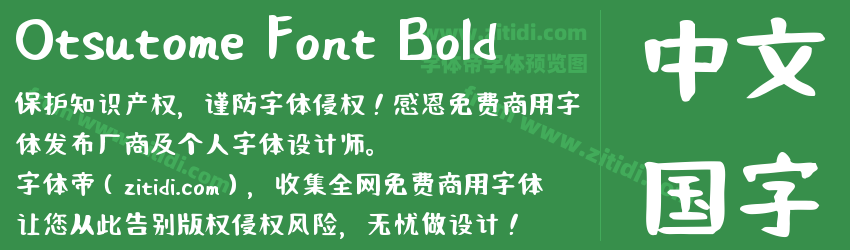 Otsutome Font Bold字体预览