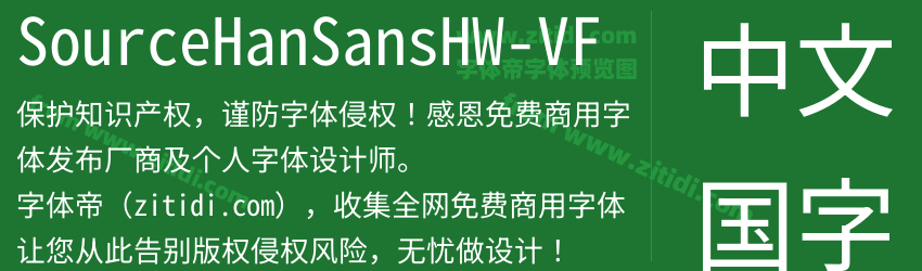 SourceHanSansHW-VF字体预览