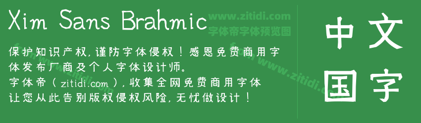 Xim Sans Brahmic字体预览
