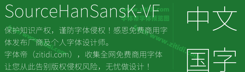 SourceHanSansK-VF字体预览