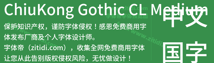 ChiuKong Gothic CL Medium字体预览